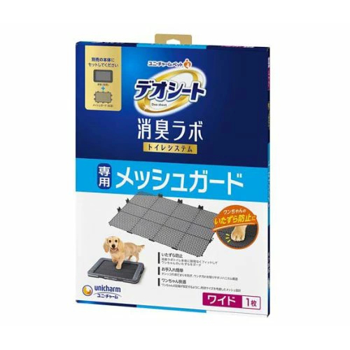 ユニ・チャーム デオシート 消臭ラボ トイレシステム 専用メッシュガード ワイド 犬用(1枚) 4520699243510
